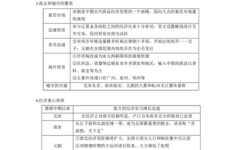 板块一　第四单元　第9讲　辽宋夏金元的经济与社会_07高考历史_2025年新高考资料_一轮复习_2025高考大一轮复习讲义+课件精准备考2025年新高三历史一轮复习备课课件（完结）_552