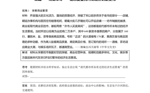 板块一　第四单元　第9讲　辽宋夏金元的经济与社会_07高考历史_2025年新高考资料_一轮复习_2025高考大一轮复习讲义+课件精准备考2025年新高三历史一轮复习备课课件（完结）_552