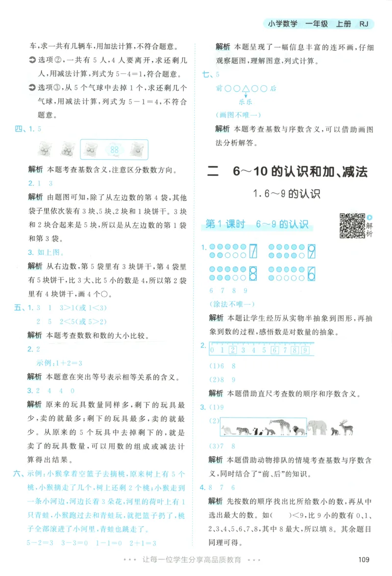 主书答案_25秋53天天练语数1-6年级上册_25秋53天天练1-6上人教数学完整版_25秋《53天天练》数学RJ1上