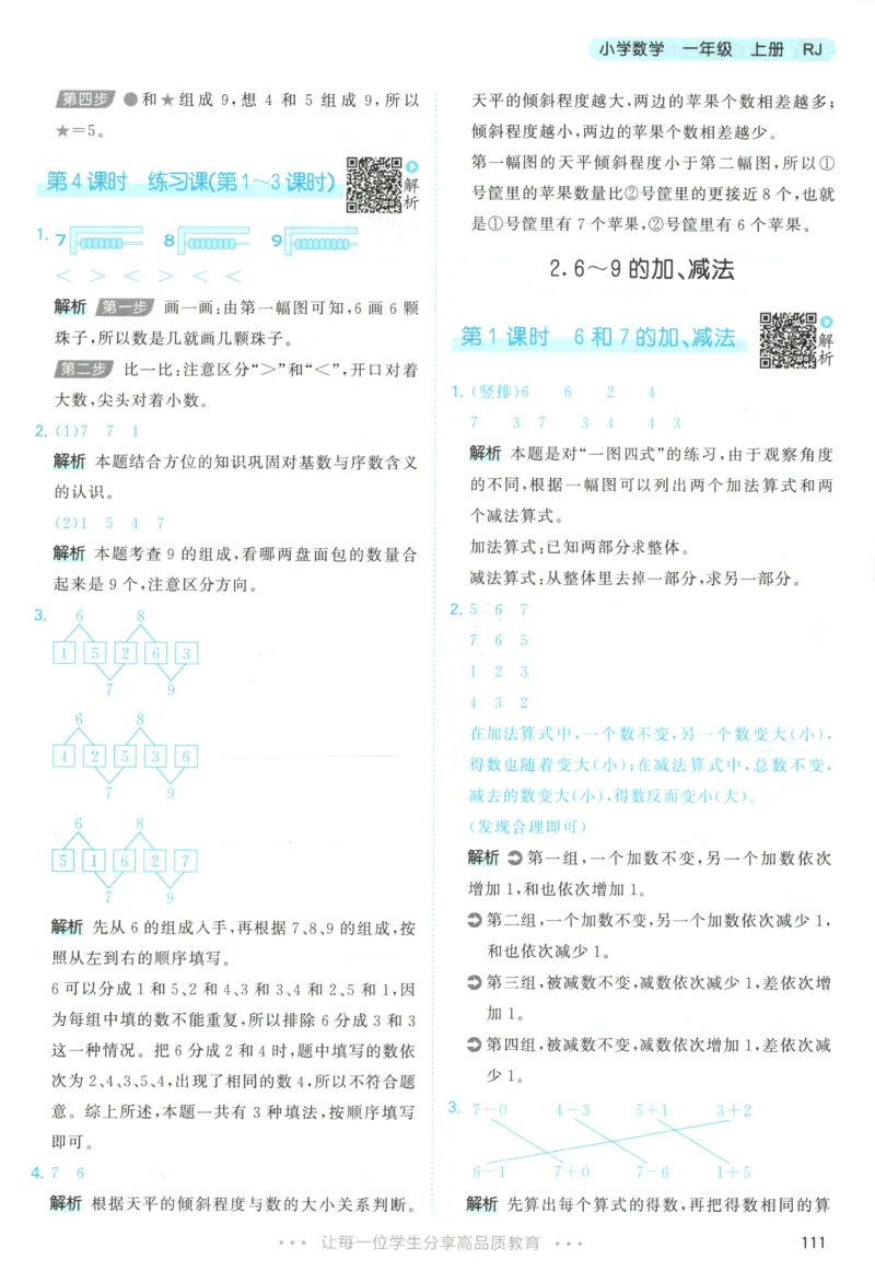 主书答案_25秋53天天练语数1-6年级上册_25秋53天天练1-6上人教数学完整版_25秋《53天天练》数学RJ1上