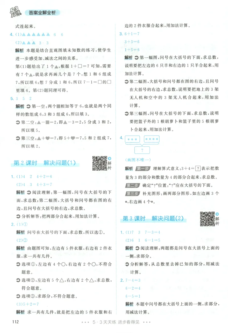 主书答案_25秋53天天练语数1-6年级上册_25秋53天天练1-6上人教数学完整版_25秋《53天天练》数学RJ1上