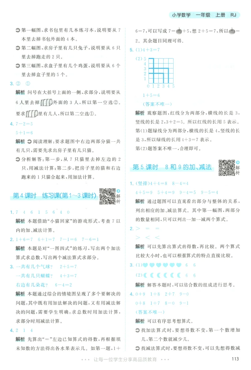 主书答案_25秋53天天练语数1-6年级上册_25秋53天天练1-6上人教数学完整版_25秋《53天天练》数学RJ1上