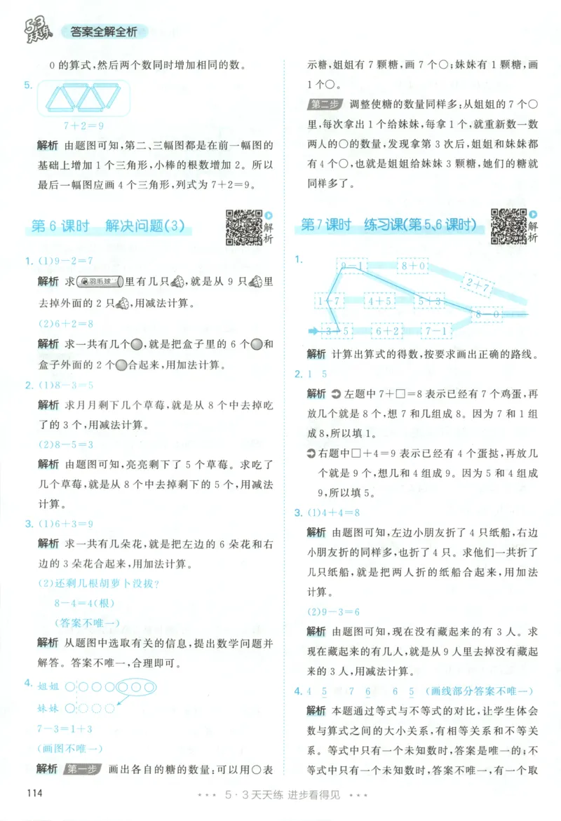 主书答案_25秋53天天练语数1-6年级上册_25秋53天天练1-6上人教数学完整版_25秋《53天天练》数学RJ1上