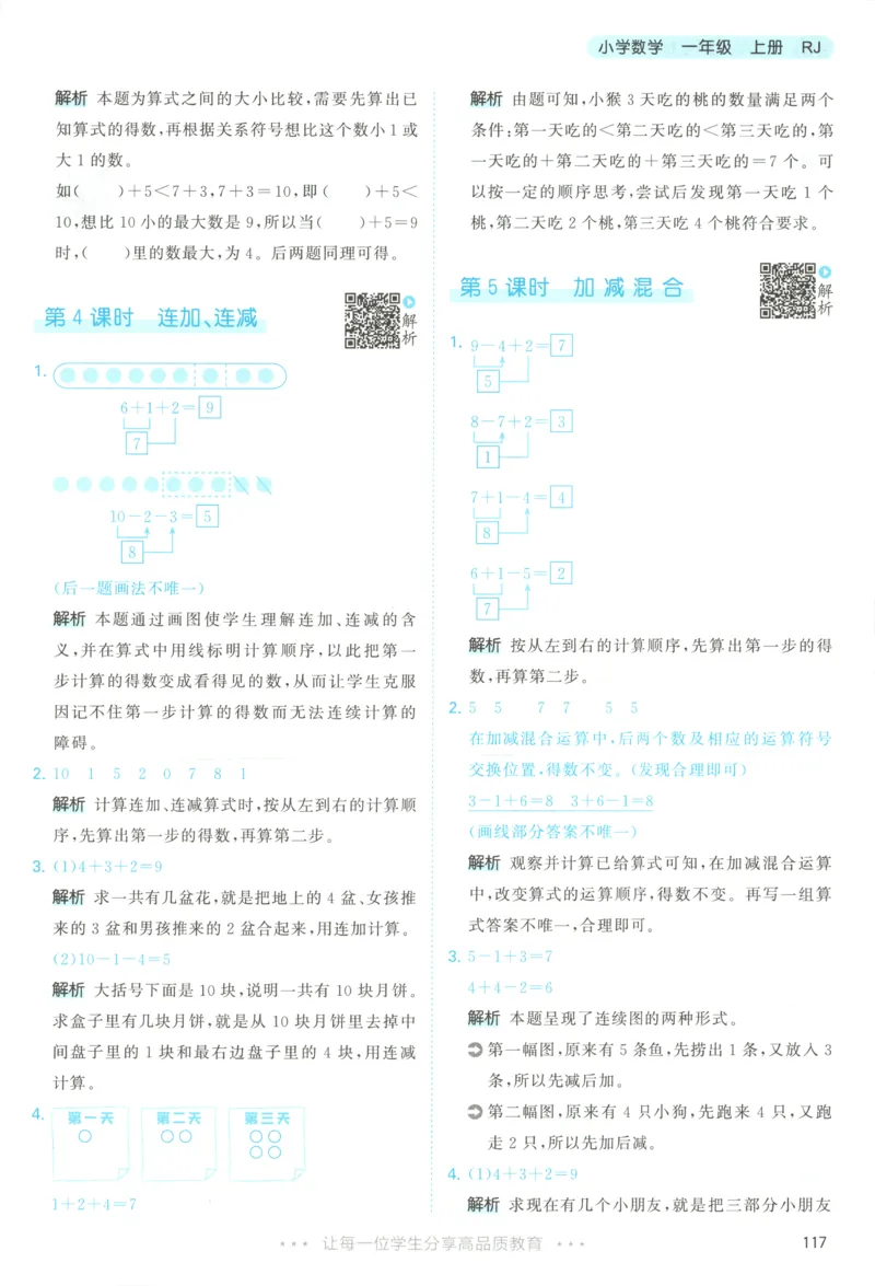 主书答案_25秋53天天练语数1-6年级上册_25秋53天天练1-6上人教数学完整版_25秋《53天天练》数学RJ1上