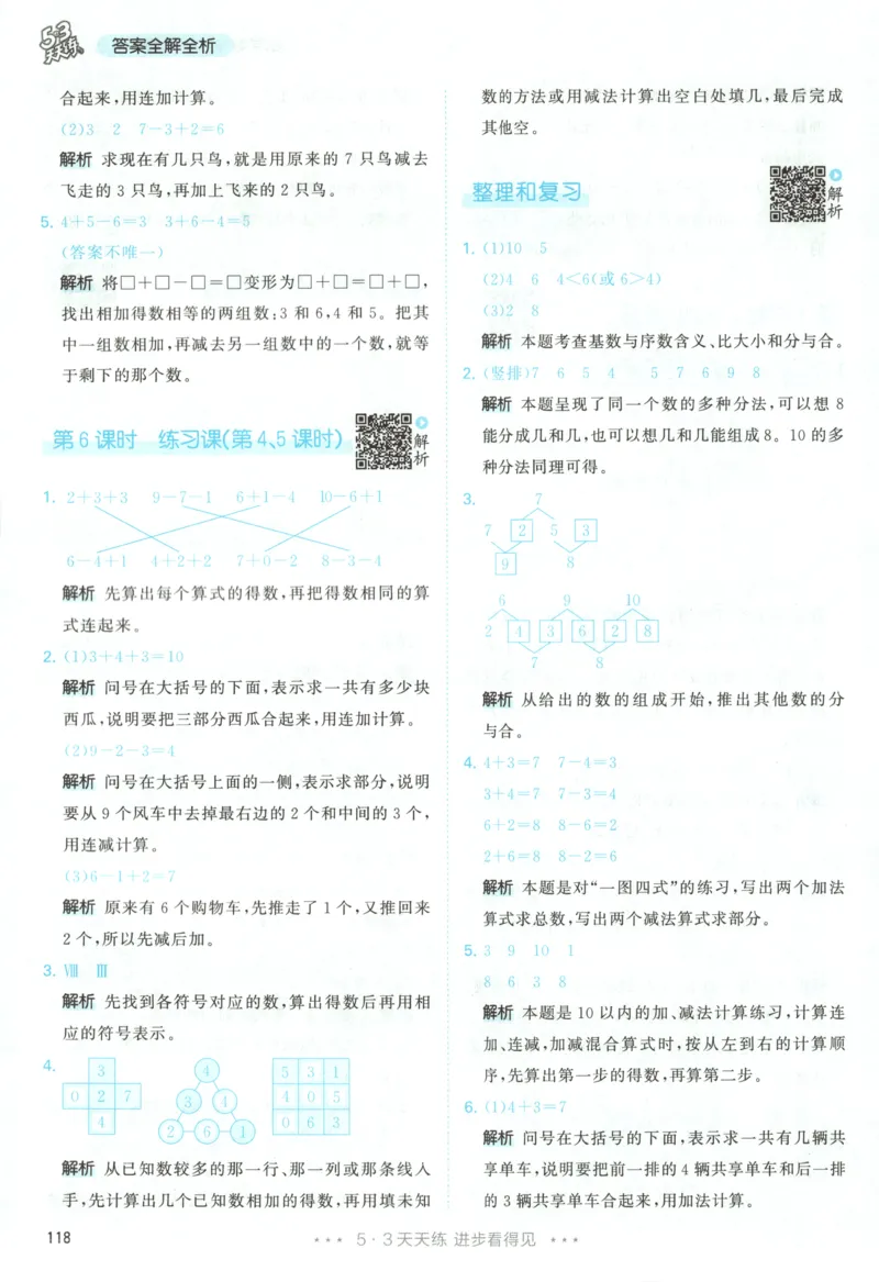 主书答案_25秋53天天练语数1-6年级上册_25秋53天天练1-6上人教数学完整版_25秋《53天天练》数学RJ1上