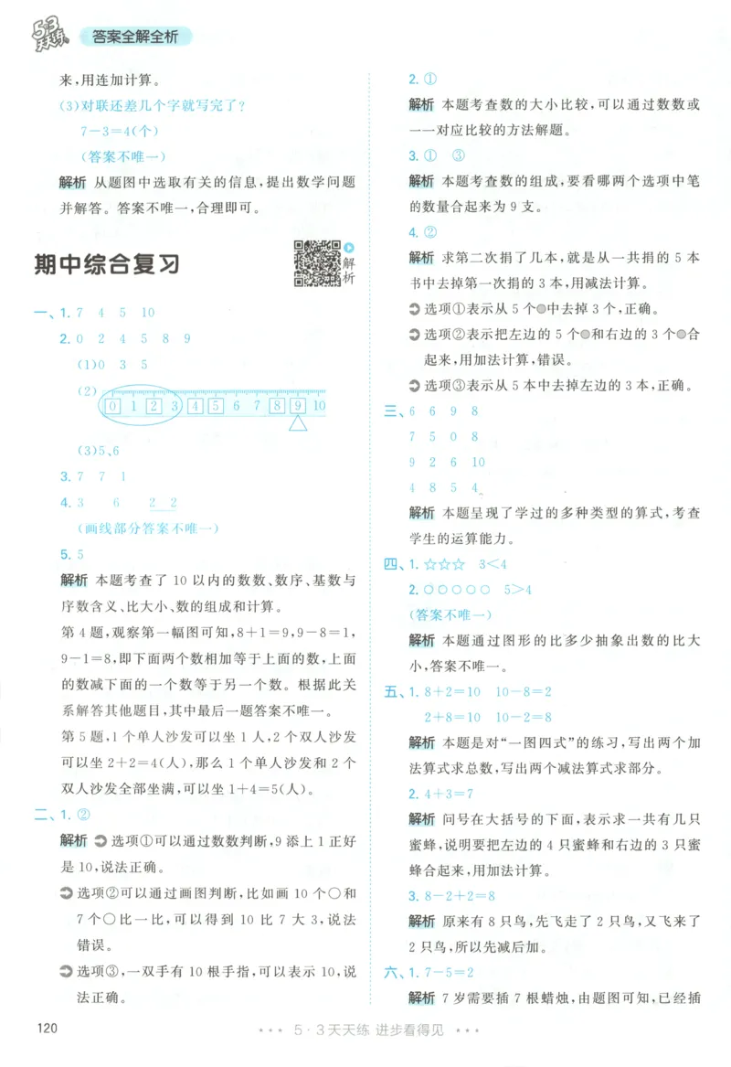 主书答案_25秋53天天练语数1-6年级上册_25秋53天天练1-6上人教数学完整版_25秋《53天天练》数学RJ1上