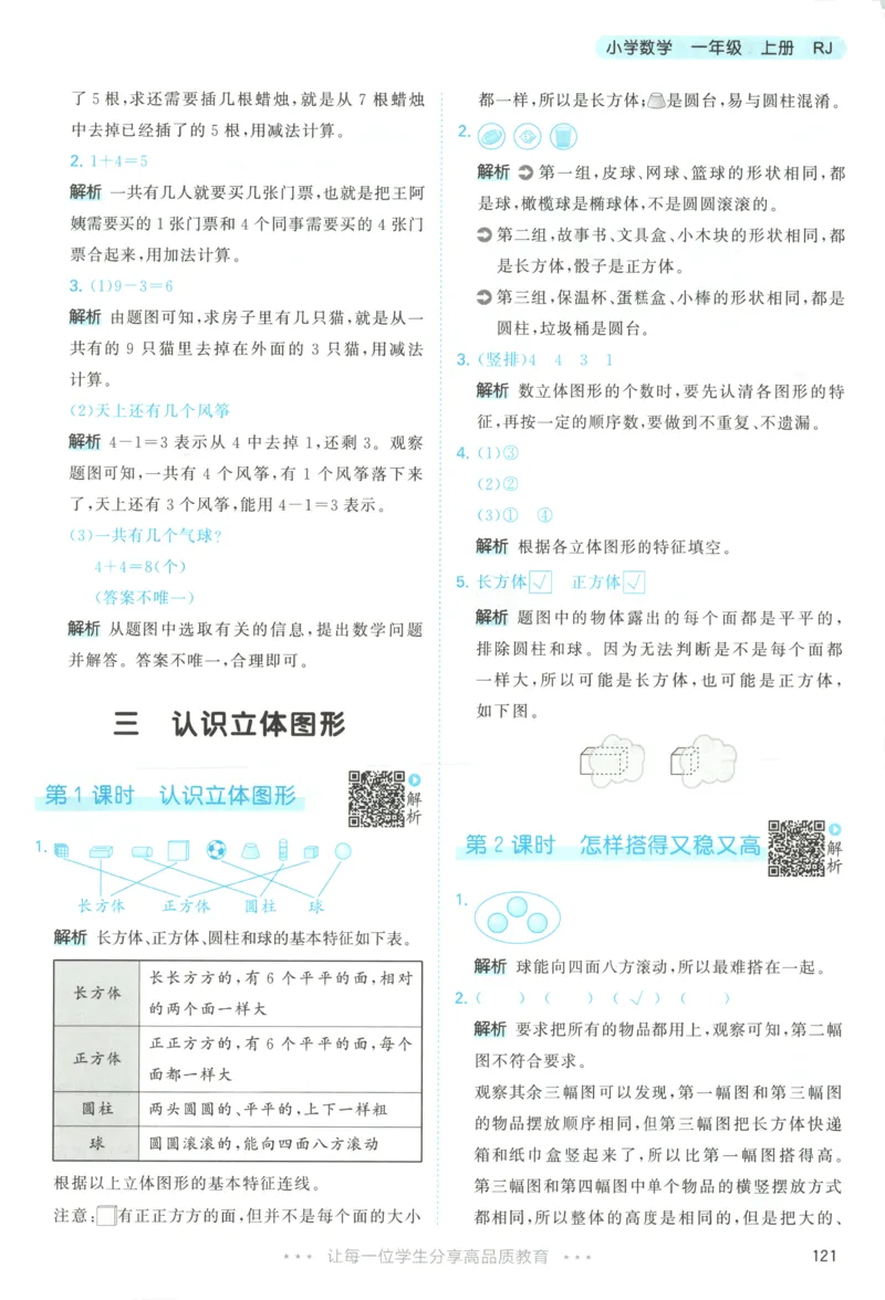 主书答案_25秋53天天练语数1-6年级上册_25秋53天天练1-6上人教数学完整版_25秋《53天天练》数学RJ1上