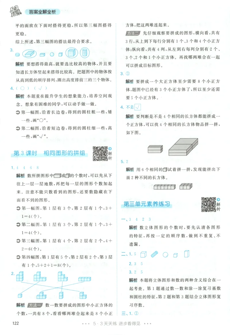 主书答案_25秋53天天练语数1-6年级上册_25秋53天天练1-6上人教数学完整版_25秋《53天天练》数学RJ1上