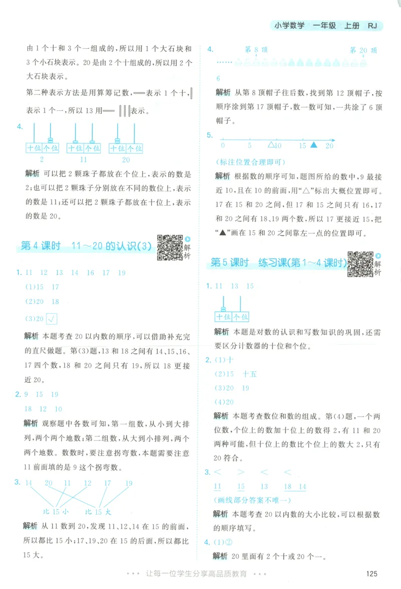 主书答案_25秋53天天练语数1-6年级上册_25秋53天天练1-6上人教数学完整版_25秋《53天天练》数学RJ1上
