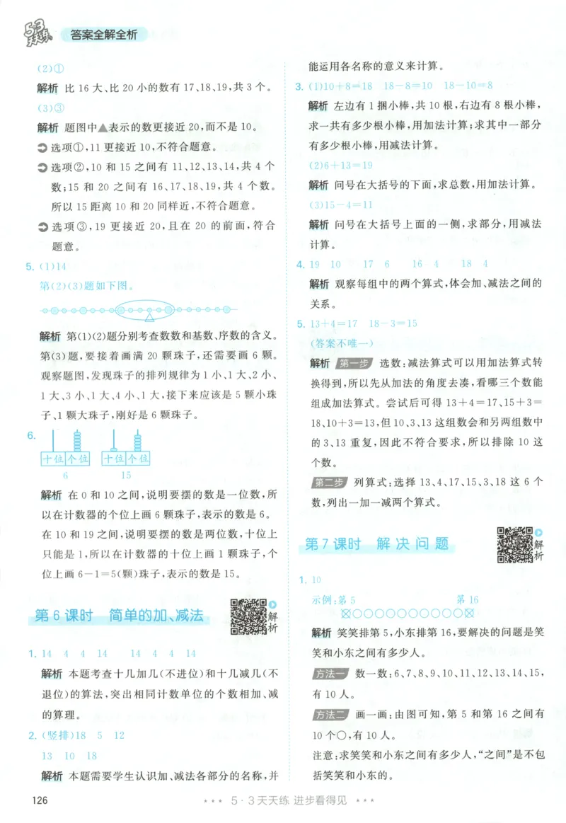 主书答案_25秋53天天练语数1-6年级上册_25秋53天天练1-6上人教数学完整版_25秋《53天天练》数学RJ1上