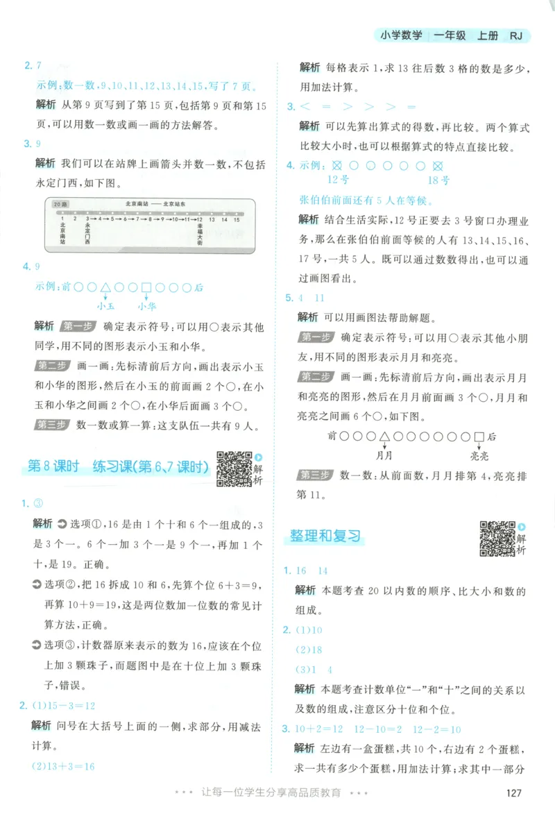 主书答案_25秋53天天练语数1-6年级上册_25秋53天天练1-6上人教数学完整版_25秋《53天天练》数学RJ1上