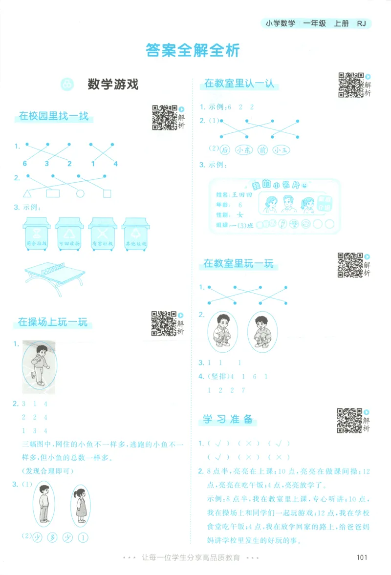 主书答案_25秋53天天练语数1-6年级上册_25秋53天天练1-6上人教数学完整版_25秋《53天天练》数学RJ1上