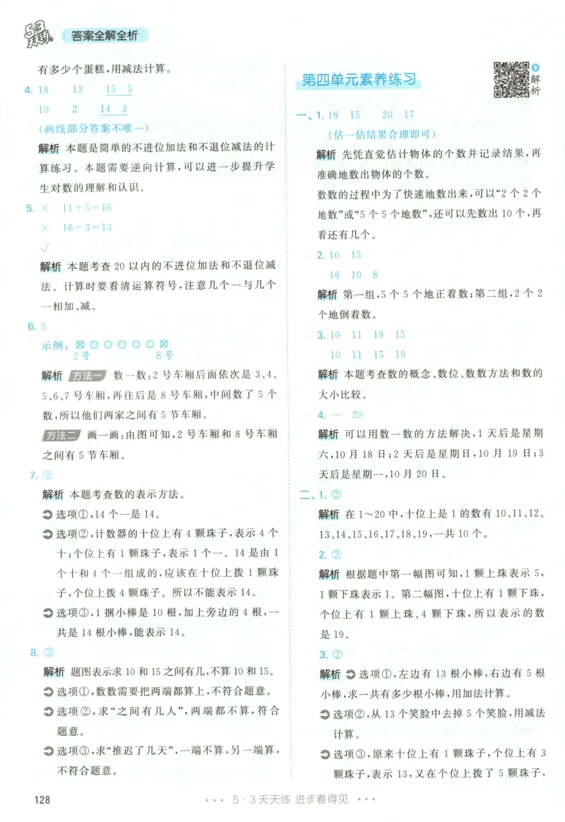 主书答案_25秋53天天练语数1-6年级上册_25秋53天天练1-6上人教数学完整版_25秋《53天天练》数学RJ1上