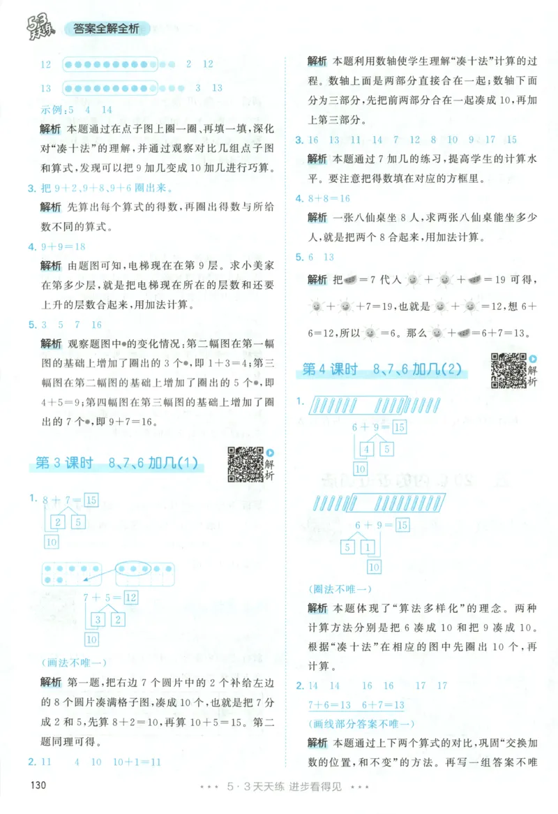 主书答案_25秋53天天练语数1-6年级上册_25秋53天天练1-6上人教数学完整版_25秋《53天天练》数学RJ1上