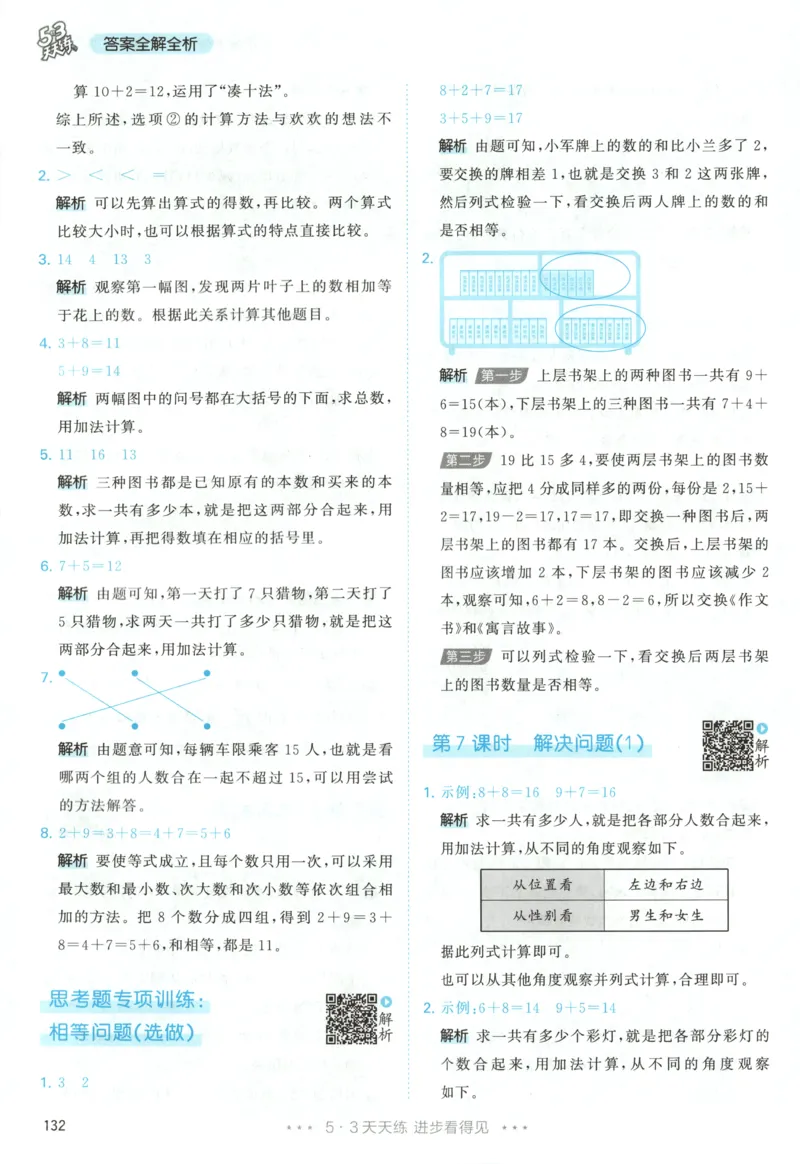 主书答案_25秋53天天练语数1-6年级上册_25秋53天天练1-6上人教数学完整版_25秋《53天天练》数学RJ1上