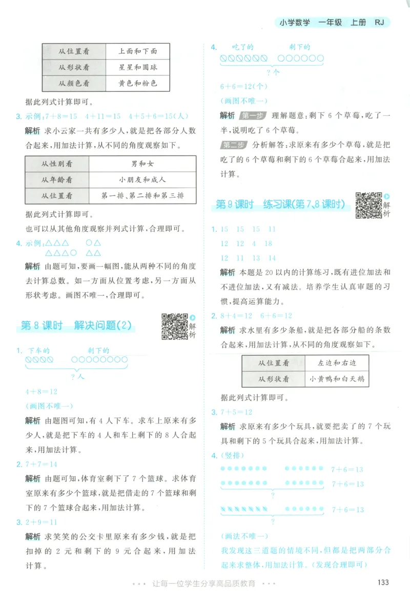 主书答案_25秋53天天练语数1-6年级上册_25秋53天天练1-6上人教数学完整版_25秋《53天天练》数学RJ1上