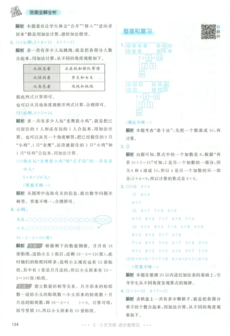 主书答案_25秋53天天练语数1-6年级上册_25秋53天天练1-6上人教数学完整版_25秋《53天天练》数学RJ1上