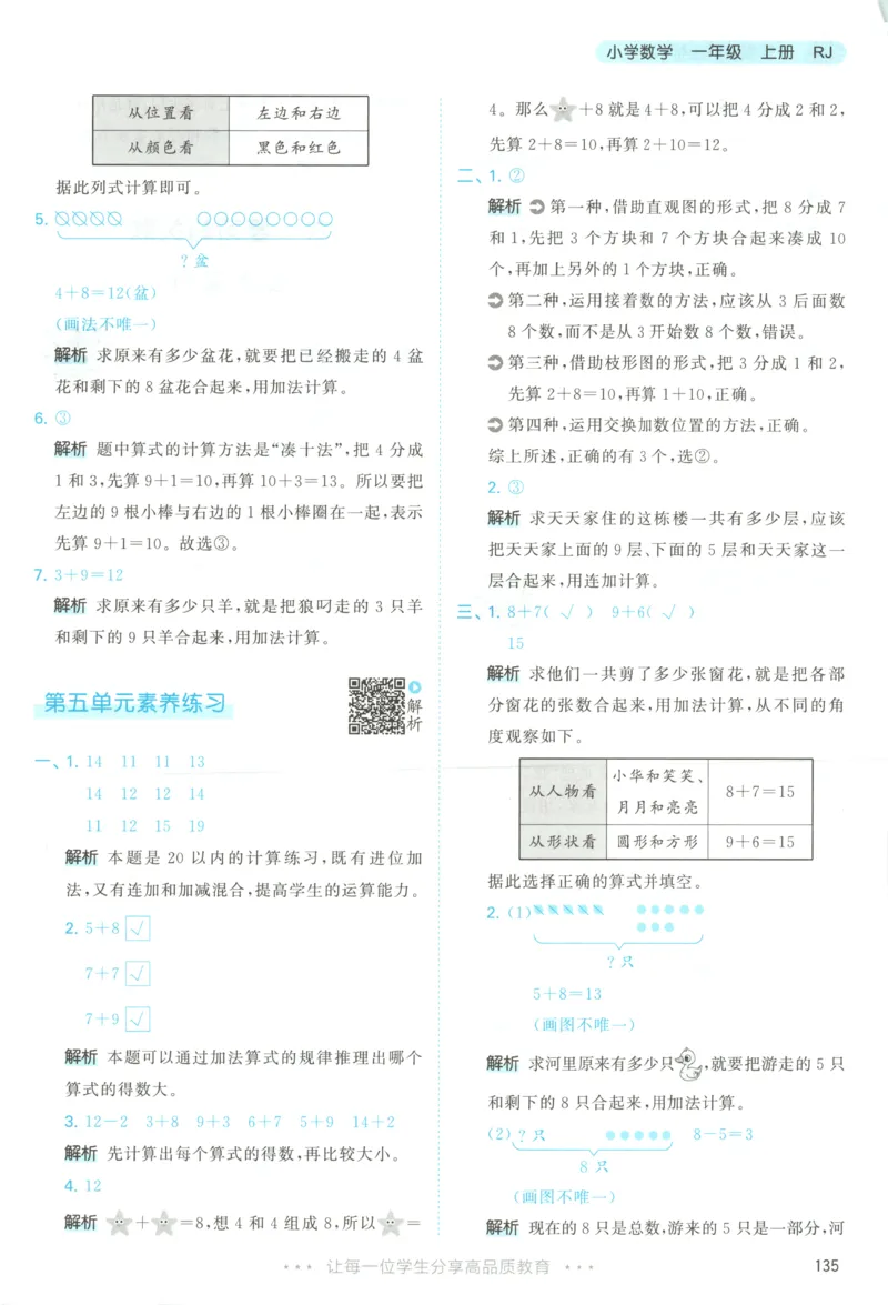 主书答案_25秋53天天练语数1-6年级上册_25秋53天天练1-6上人教数学完整版_25秋《53天天练》数学RJ1上