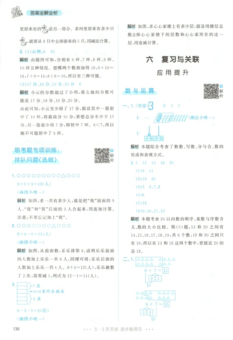 主书答案_25秋53天天练语数1-6年级上册_25秋53天天练1-6上人教数学完整版_25秋《53天天练》数学RJ1上