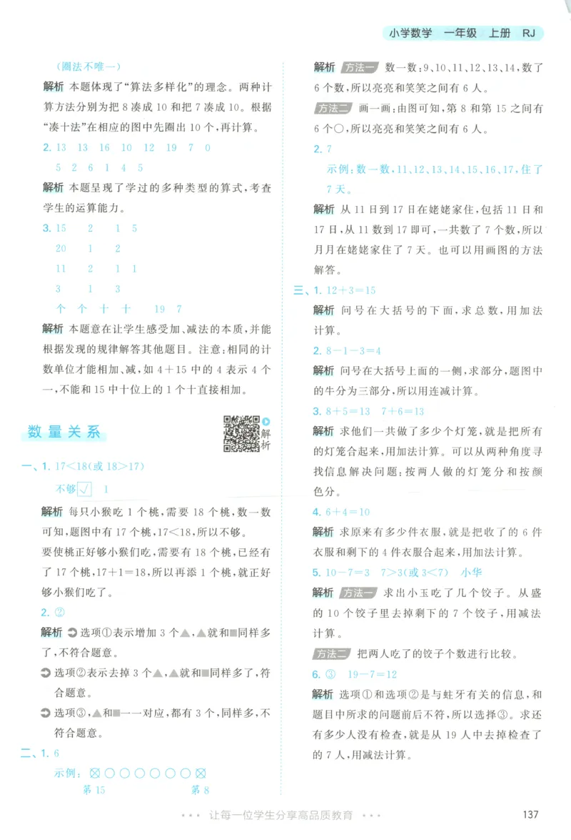 主书答案_25秋53天天练语数1-6年级上册_25秋53天天练1-6上人教数学完整版_25秋《53天天练》数学RJ1上
