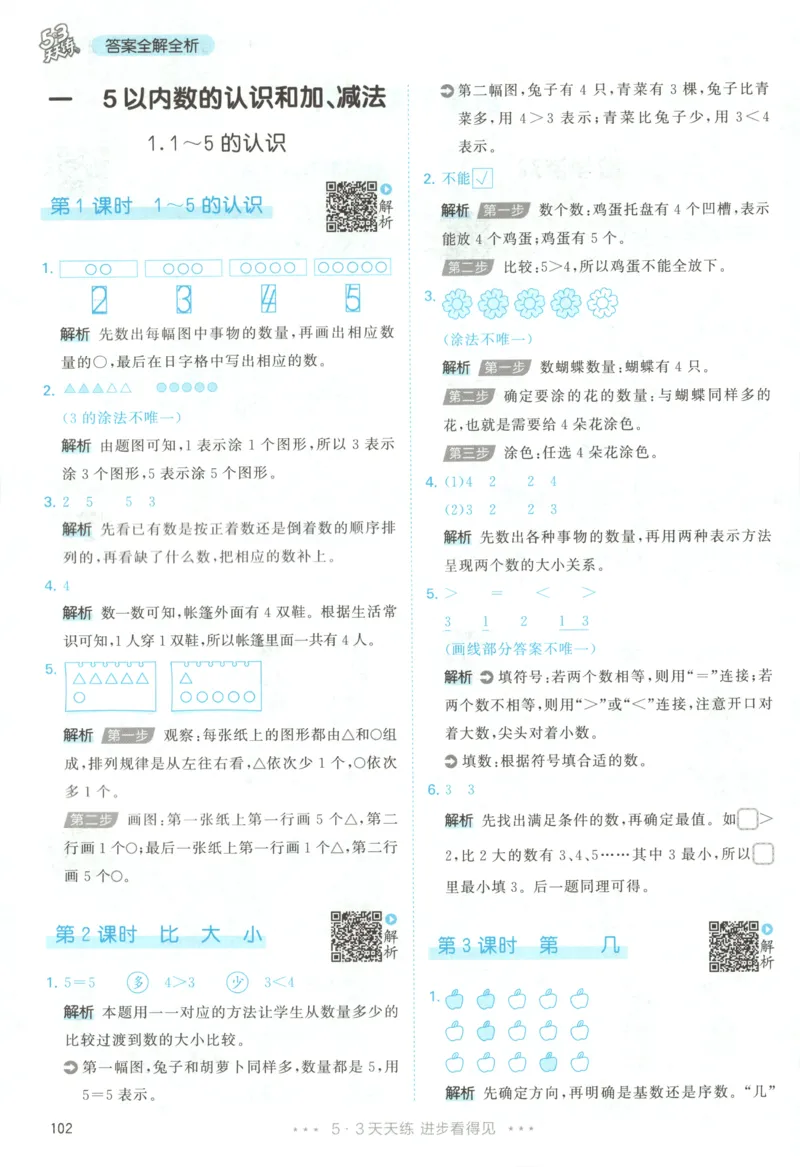 主书答案_25秋53天天练语数1-6年级上册_25秋53天天练1-6上人教数学完整版_25秋《53天天练》数学RJ1上