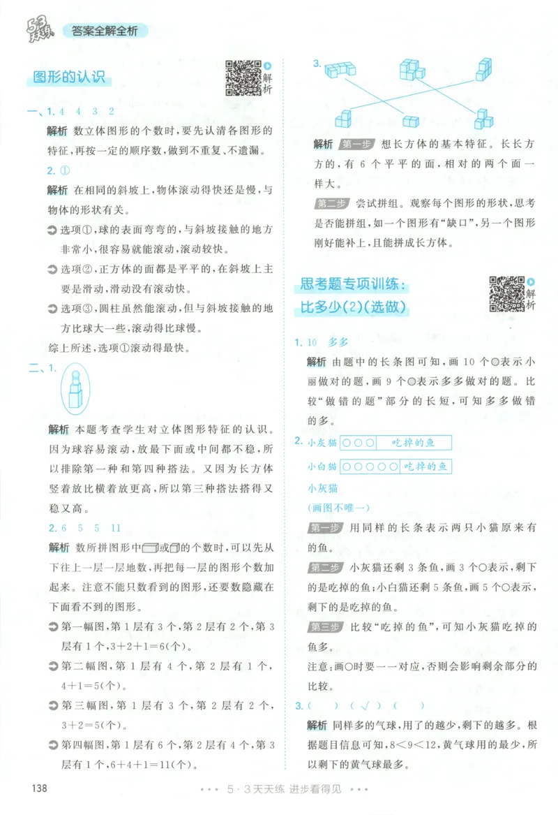 主书答案_25秋53天天练语数1-6年级上册_25秋53天天练1-6上人教数学完整版_25秋《53天天练》数学RJ1上