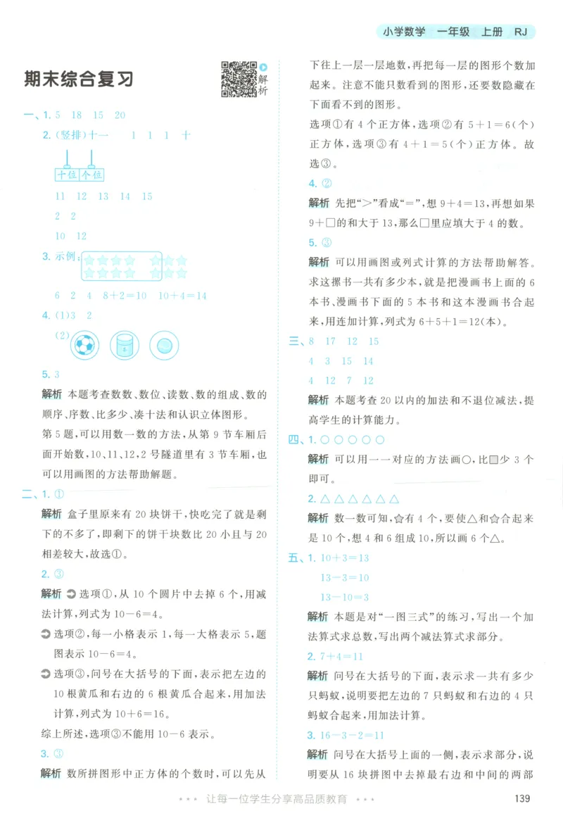 主书答案_25秋53天天练语数1-6年级上册_25秋53天天练1-6上人教数学完整版_25秋《53天天练》数学RJ1上