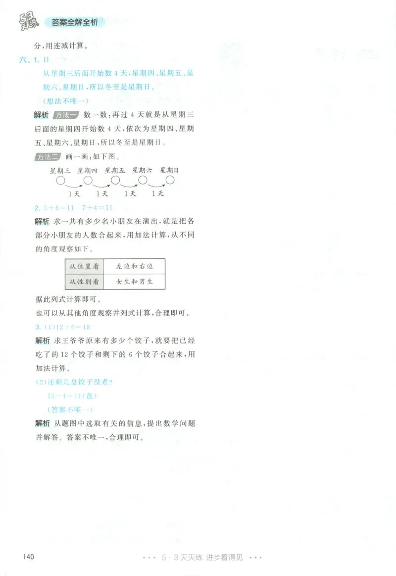 主书答案_25秋53天天练语数1-6年级上册_25秋53天天练1-6上人教数学完整版_25秋《53天天练》数学RJ1上