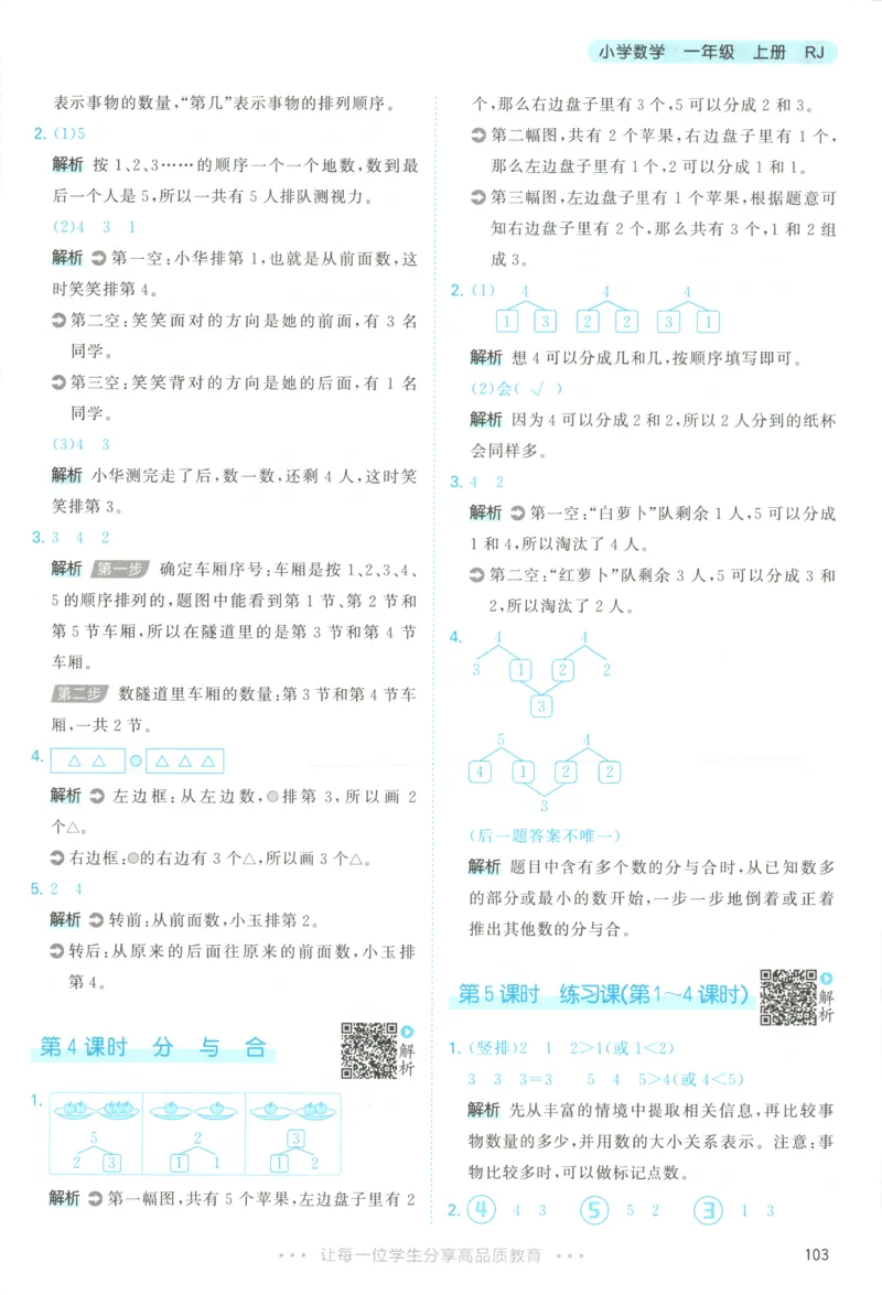 主书答案_25秋53天天练语数1-6年级上册_25秋53天天练1-6上人教数学完整版_25秋《53天天练》数学RJ1上