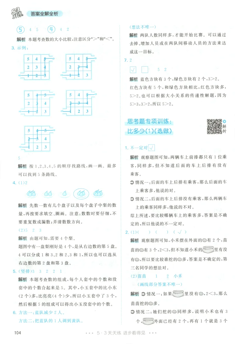 主书答案_25秋53天天练语数1-6年级上册_25秋53天天练1-6上人教数学完整版_25秋《53天天练》数学RJ1上