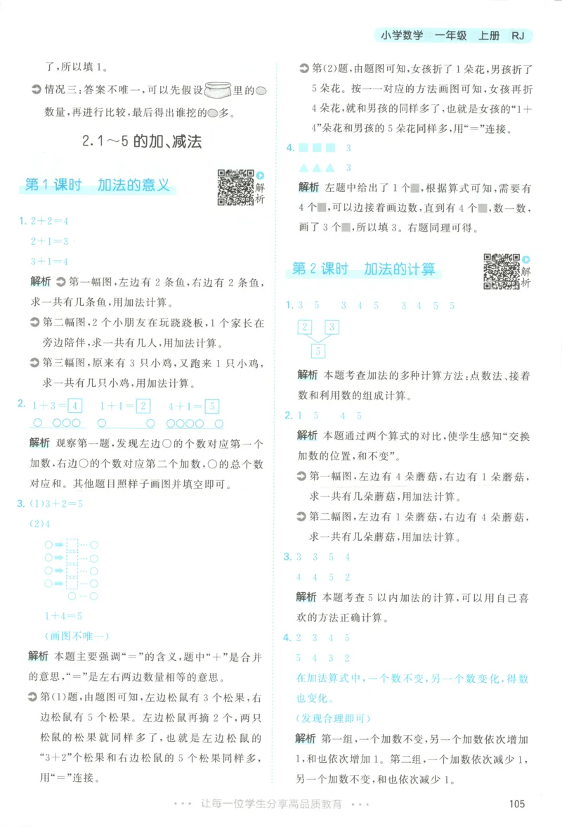 主书答案_25秋53天天练语数1-6年级上册_25秋53天天练1-6上人教数学完整版_25秋《53天天练》数学RJ1上