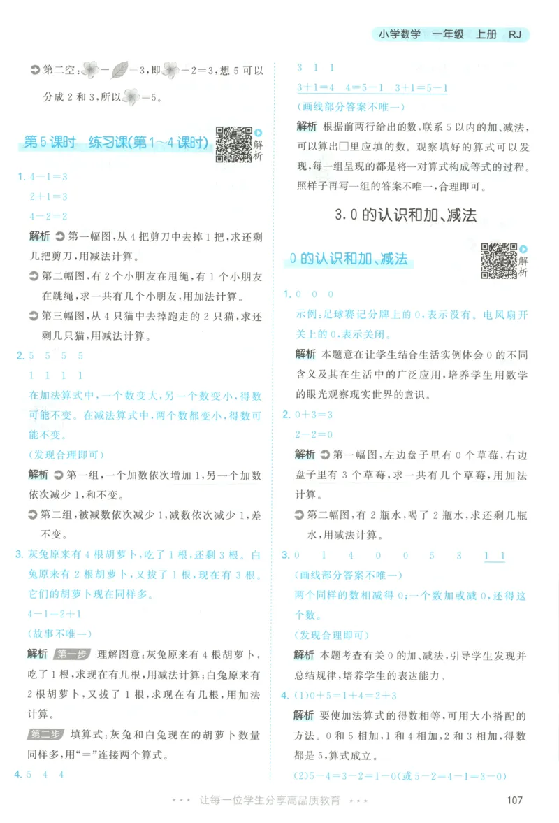 主书答案_25秋53天天练语数1-6年级上册_25秋53天天练1-6上人教数学完整版_25秋《53天天练》数学RJ1上