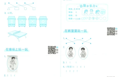主书答案_25秋53天天练语数1-6年级上册_25秋53天天练1-6上人教数学完整版_25秋《53天天练》数学RJ1上