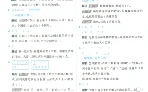 主书答案_25秋53天天练语数1-6年级上册_25秋53天天练1-6上人教数学完整版_25秋《53天天练》数学RJ1上