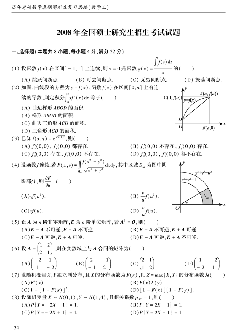 合集1997-2009考研数学三真题_27考研真题_考研数学一、二、三历年真题+考研数学资料（1994-2026）_考研数学真题（1987-2026）_考研数学历年真题（1987-2024）_考研数学三真题1987-2024