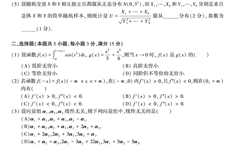 合集1997-2009考研数学三真题_27考研真题_考研数学一、二、三历年真题+考研数学资料（1994-2026）_考研数学真题（1987-2026）_考研数学历年真题（1987-2024）_考研数学三真题1987-2024