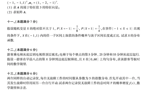 合集1997-2009考研数学三真题_27考研真题_考研数学一、二、三历年真题+考研数学资料（1994-2026）_考研数学真题（1987-2026）_考研数学历年真题（1987-2024）_考研数学三真题1987-2024