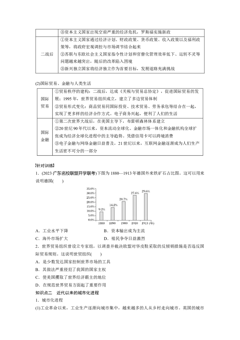 板块四　第十九单元　第65讲　近代以来西方商业贸易、城市化、交通运输与社会生活_07高考历史_2025年新高考资料_一轮复习_2025高考大一轮复习历史（通史版）_大一轮复习讲义
