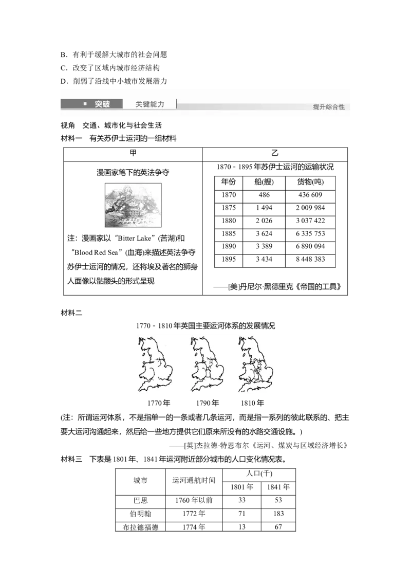 板块四　第十九单元　第65讲　近代以来西方商业贸易、城市化、交通运输与社会生活_07高考历史_2025年新高考资料_一轮复习_2025高考大一轮复习历史（通史版）_大一轮复习讲义