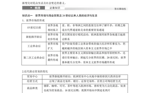 板块四　第十九单元　第65讲　近代以来西方商业贸易、城市化、交通运输与社会生活_07高考历史_2025年新高考资料_一轮复习_2025高考大一轮复习历史（通史版）_大一轮复习讲义