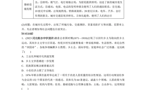 板块四　第十九单元　第65讲　近代以来西方商业贸易、城市化、交通运输与社会生活_07高考历史_2025年新高考资料_一轮复习_2025高考大一轮复习历史（通史版）_大一轮复习讲义