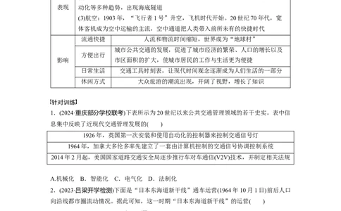 板块四　第十九单元　第65讲　近代以来西方商业贸易、城市化、交通运输与社会生活_07高考历史_2025年新高考资料_一轮复习_2025高考大一轮复习历史（通史版）_大一轮复习讲义