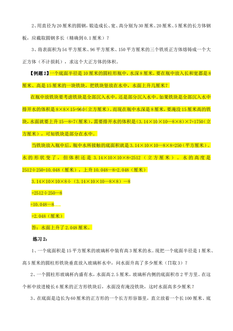 六年级数学奥数讲义+练习-第28讲表面积与体积（二）（全国通用版，含答案）_奥数专题合集_H003小学奥数培训班课程+习题_1-6年级上下册奥数_六年级