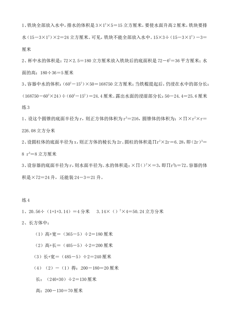 六年级数学奥数讲义+练习-第28讲表面积与体积（二）（全国通用版，含答案）_奥数专题合集_H003小学奥数培训班课程+习题_1-6年级上下册奥数_六年级