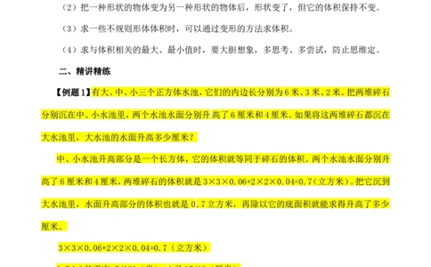 六年级数学奥数讲义+练习-第28讲表面积与体积（二）（全国通用版，含答案）_奥数专题合集_H003小学奥数培训班课程+习题_1-6年级上下册奥数_六年级