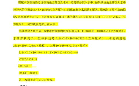 六年级数学奥数讲义+练习-第28讲表面积与体积（二）（全国通用版，含答案）_奥数专题合集_H003小学奥数培训班课程+习题_1-6年级上下册奥数_六年级