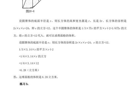 六年级数学奥数讲义+练习-第28讲表面积与体积（二）（全国通用版，含答案）_奥数专题合集_H003小学奥数培训班课程+习题_1-6年级上下册奥数_六年级