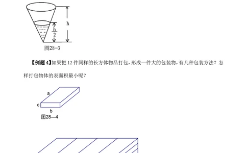 六年级数学奥数讲义+练习-第28讲表面积与体积（二）（全国通用版，含答案）_奥数专题合集_H003小学奥数培训班课程+习题_1-6年级上下册奥数_六年级