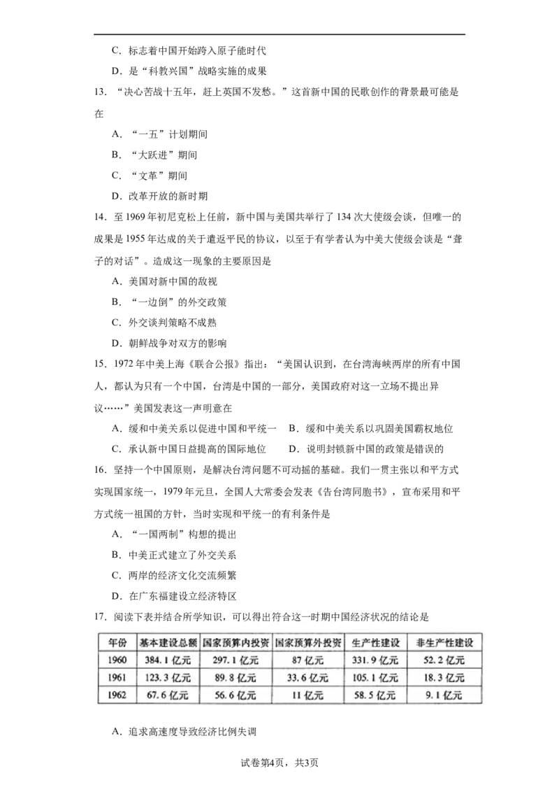社会主义建设在探索中曲折发展专项练习--2024届高三历史统编版二轮复习原卷版_07高考历史_2024年新高考资料_2.2024二轮复习_2024届高三历史统编版二轮复习专项训练