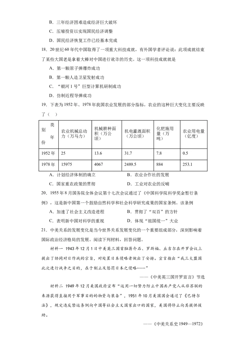 社会主义建设在探索中曲折发展专项练习--2024届高三历史统编版二轮复习原卷版_07高考历史_2024年新高考资料_2.2024二轮复习_2024届高三历史统编版二轮复习专项训练